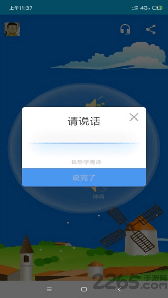 一鸣早教手机版