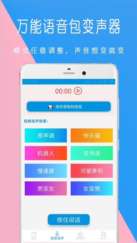 手机变声语音包app 手机变声语音包最新版下载