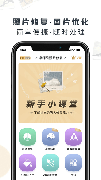 卓师兄照片修复app