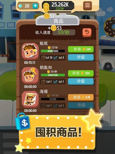 流行巨星点击英雄免费版