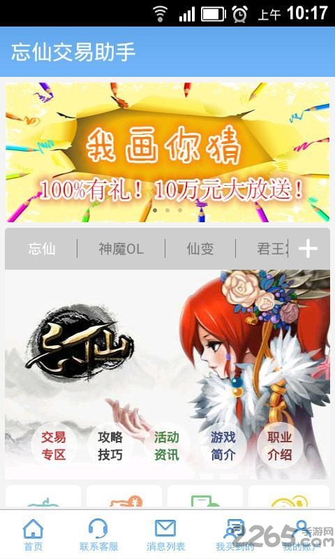咪咕忘仙交易助手apk