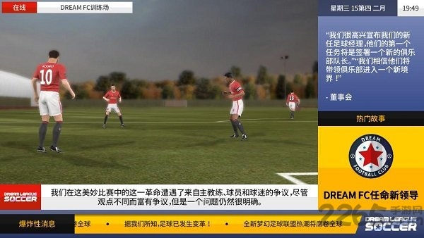 梦幻足球联盟2017正版