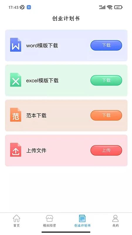 启创创业实训软件