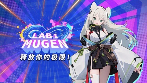 lab mugen游戏 lab mugen官方下载