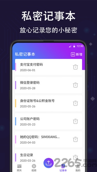 个人隐私保险箱app