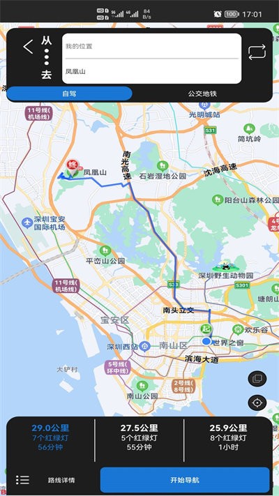寻伴卫星街景地图手机版