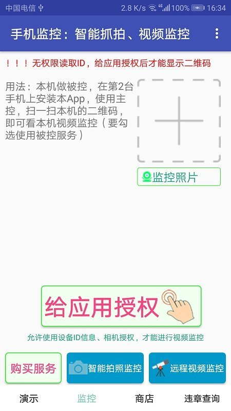 手机监控官方版 手机监控app下载