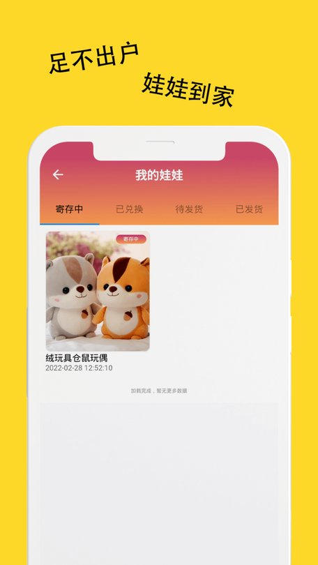 小象抓娃娃app