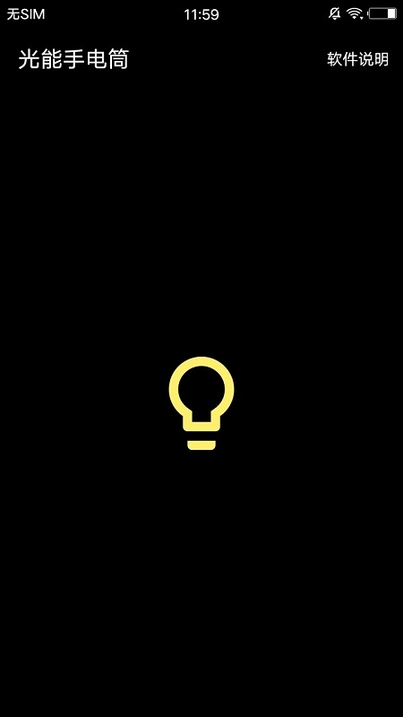 光能手电筒手机版 光能手电筒app下载