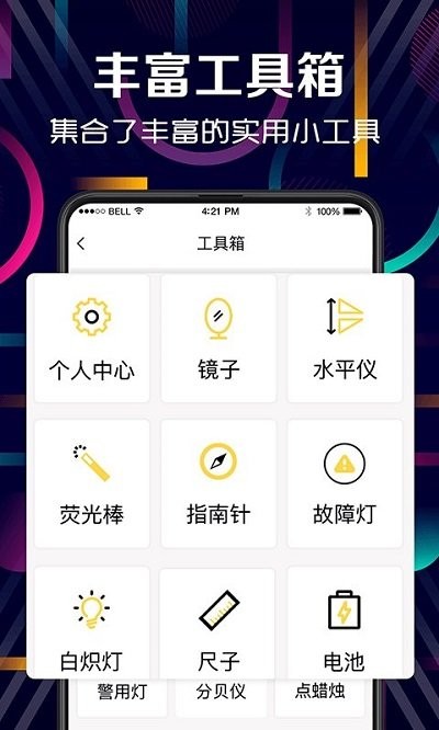 手电筒软件最新官方版