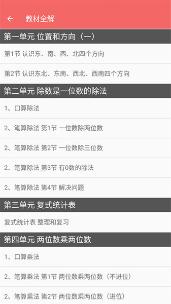 三年级下册数学帮官方版