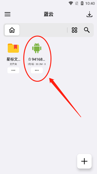 蓝云app怎么分享文件 蓝云app怎么分享文件
