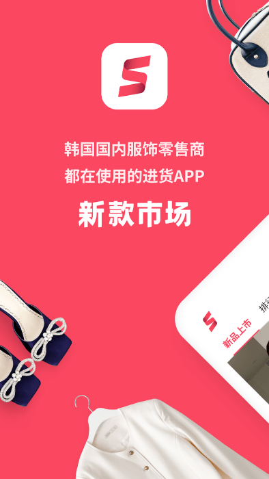 sinsangmarket韩国服饰批发app