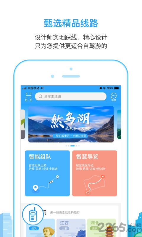 小马在途app