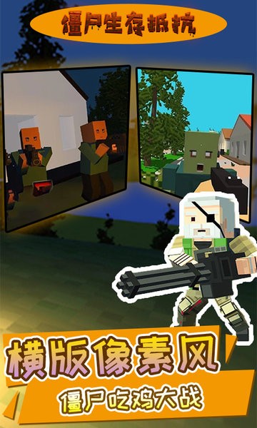 僵尸生存抵抗游戏 僵尸生存抵抗中文版下载