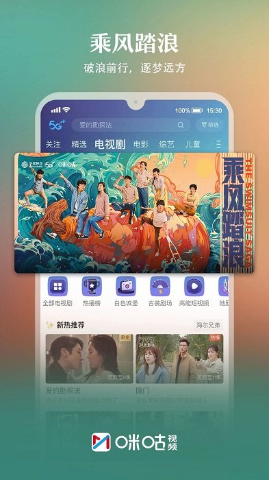 米古视频app官方版(咪咕视频)