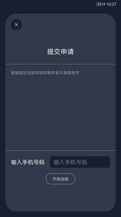 爱可声助听器app