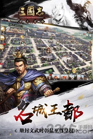三国志万夫莫敌手游