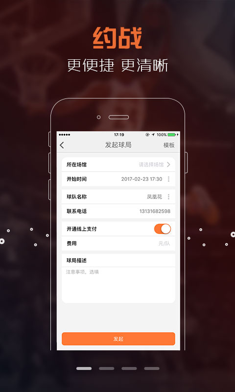 火星篮球App 火星篮球最新版本