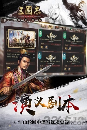 三国志万夫莫敌手游