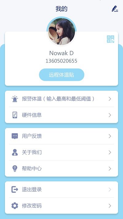 温贝贝温度贴交互软件