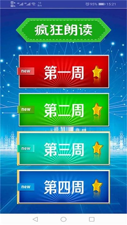 pep人教英语三年级下app