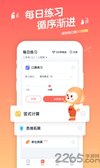 学而思题拍拍口算app 题拍拍口算免费下载