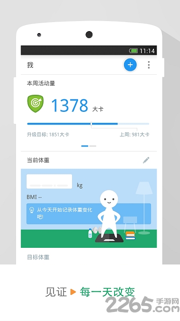 动动计步国际版