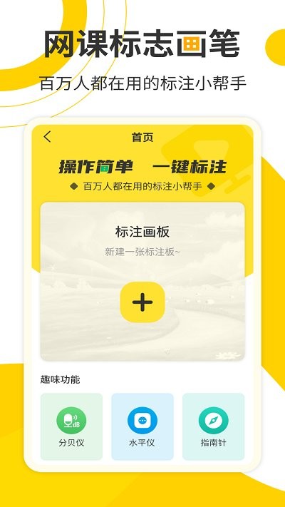 网课标注画笔app