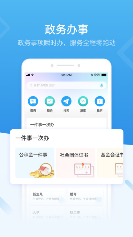 i深圳客户端 i深圳app官方下载最新版本