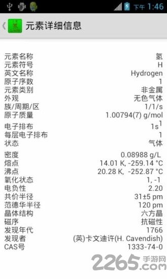 化学元素周期表拼音版