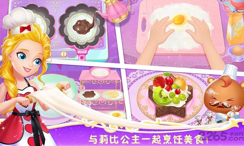 莉比小公主之梦幻餐厅免费版