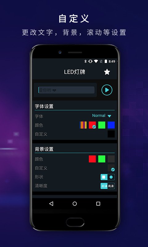 led显示屏字幕跑马灯app