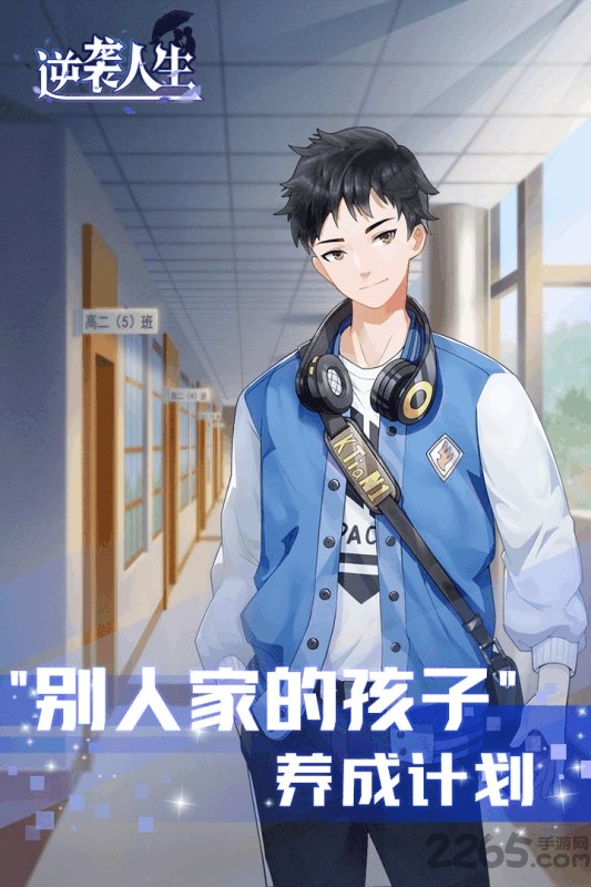 逆袭人生华为游戏