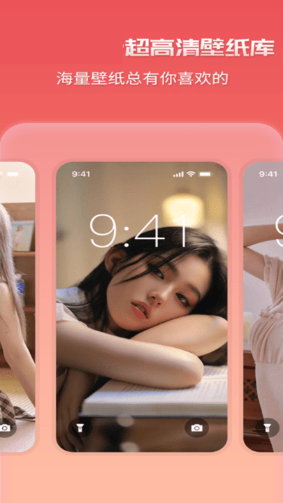 超高清壁纸大师最新版