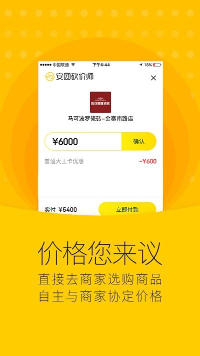 安团砍价师app