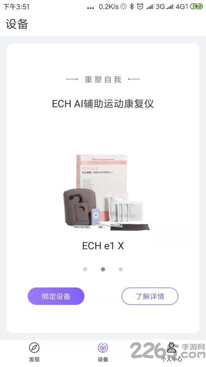 ech健康app ech健康客户端下载