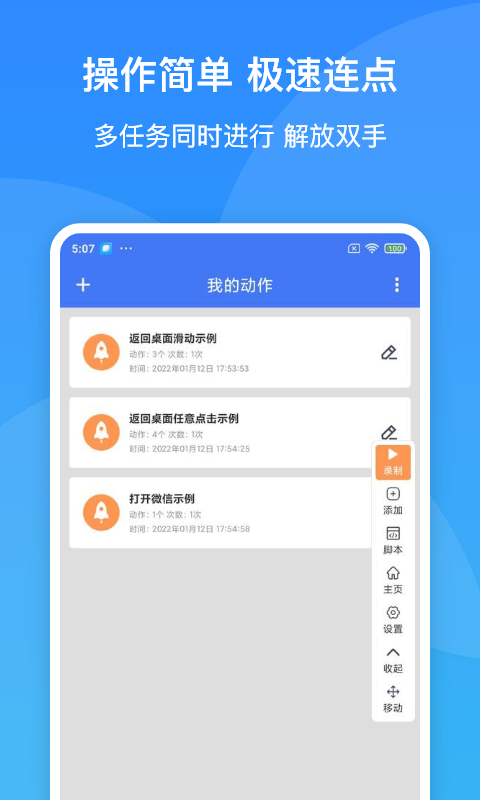 极速连点器app