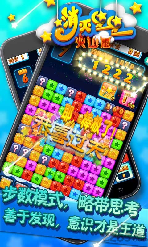 消灭星星3少女版游戏