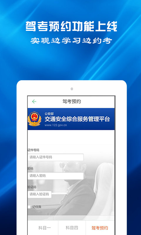 驾考预约app
