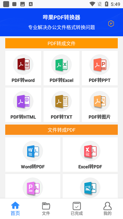 哔果PDF转换器最新版 哔果PDF转换器app下载