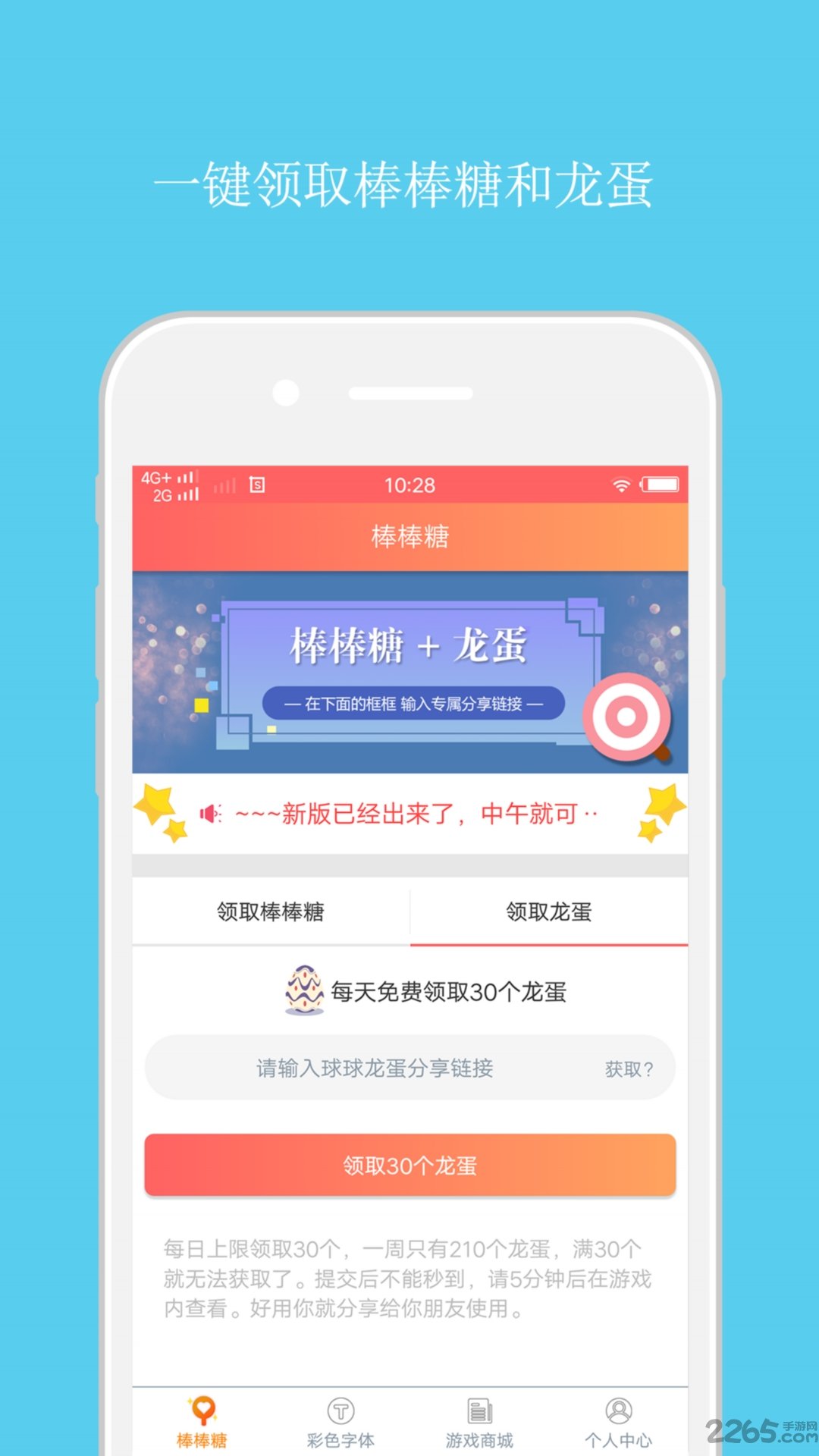 球球棒棒糖辅助插件 球球棒棒糖辅助插件下载