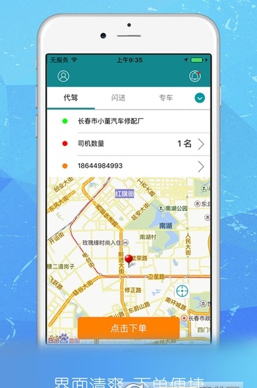 菠萝出行手机版
