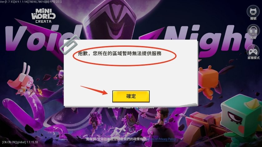 迷你世界国际版无法进入怎么办