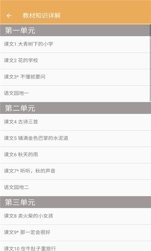 三年级上册语文帮最新版