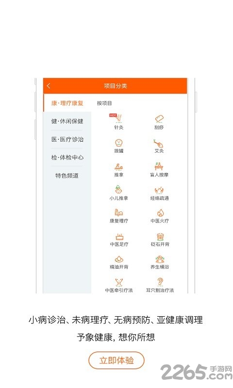 予象健康app 予象健康手机版