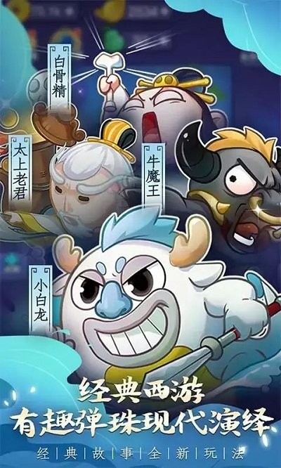 摩登西游2手游 摩登西游2游戏下载