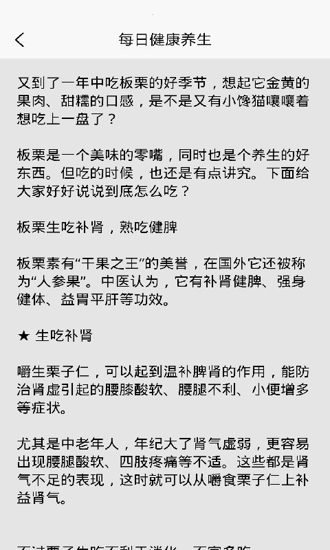 每日健康养生app 每日健康养生手机版