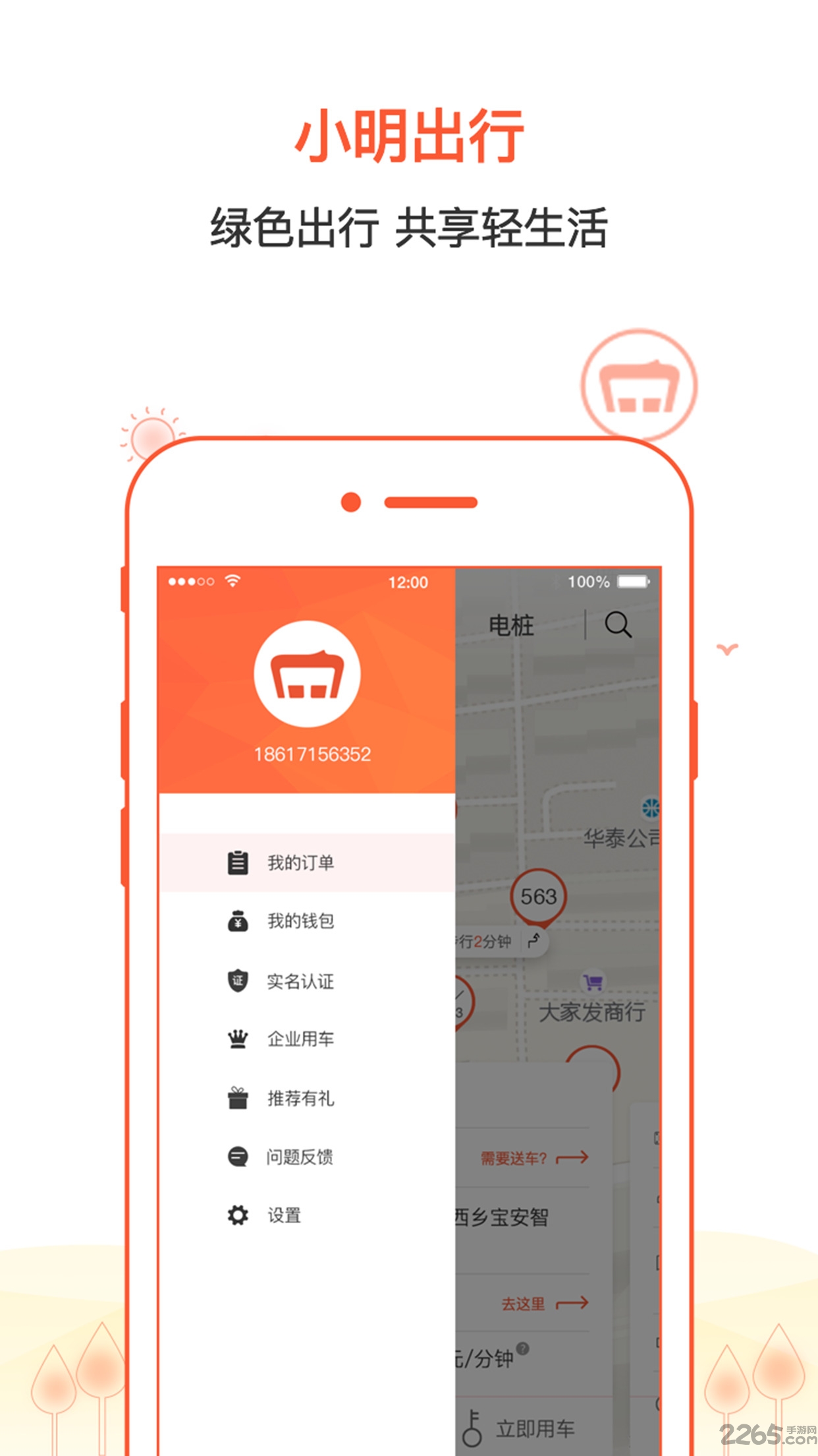 小明出行官方版