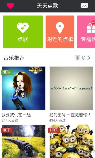微信天天点歌app